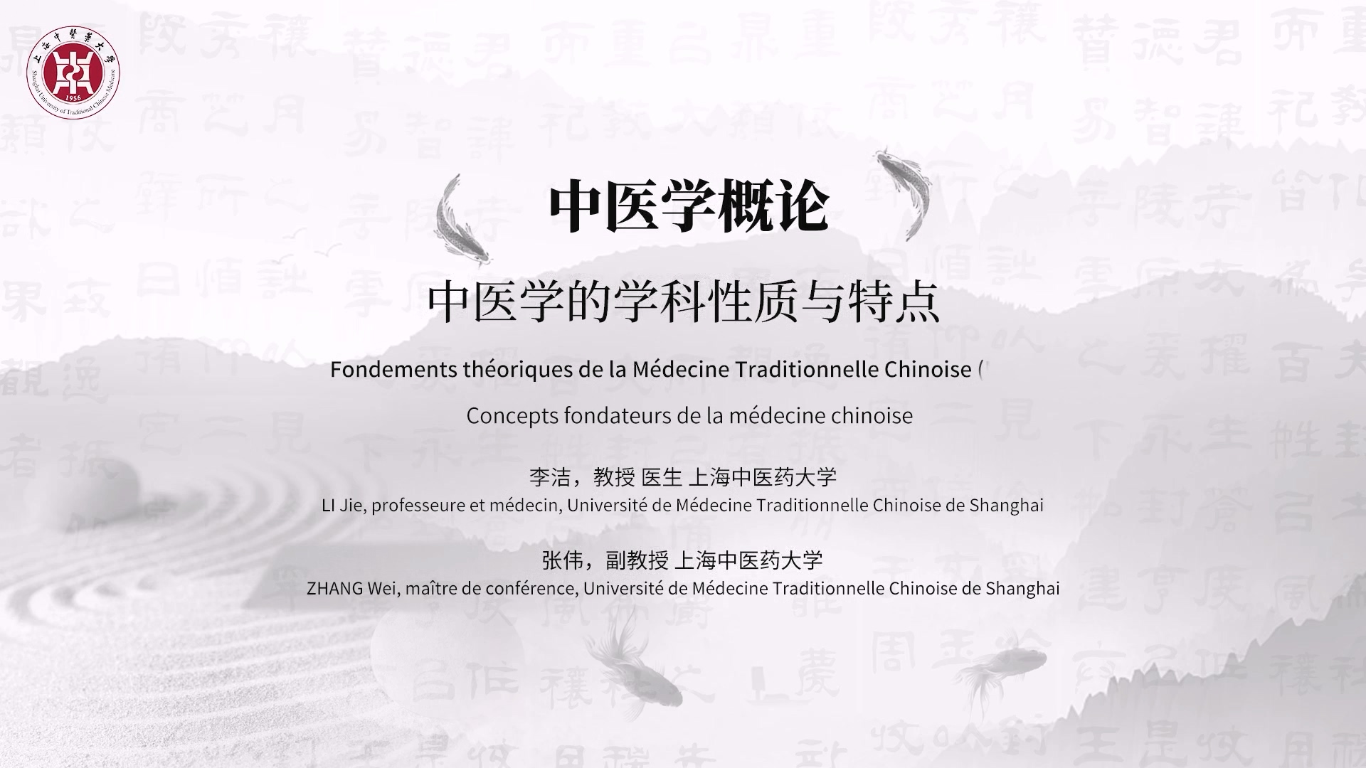 1.1 Fondements théoriques de la Médecine Traditionnelle Chinoise