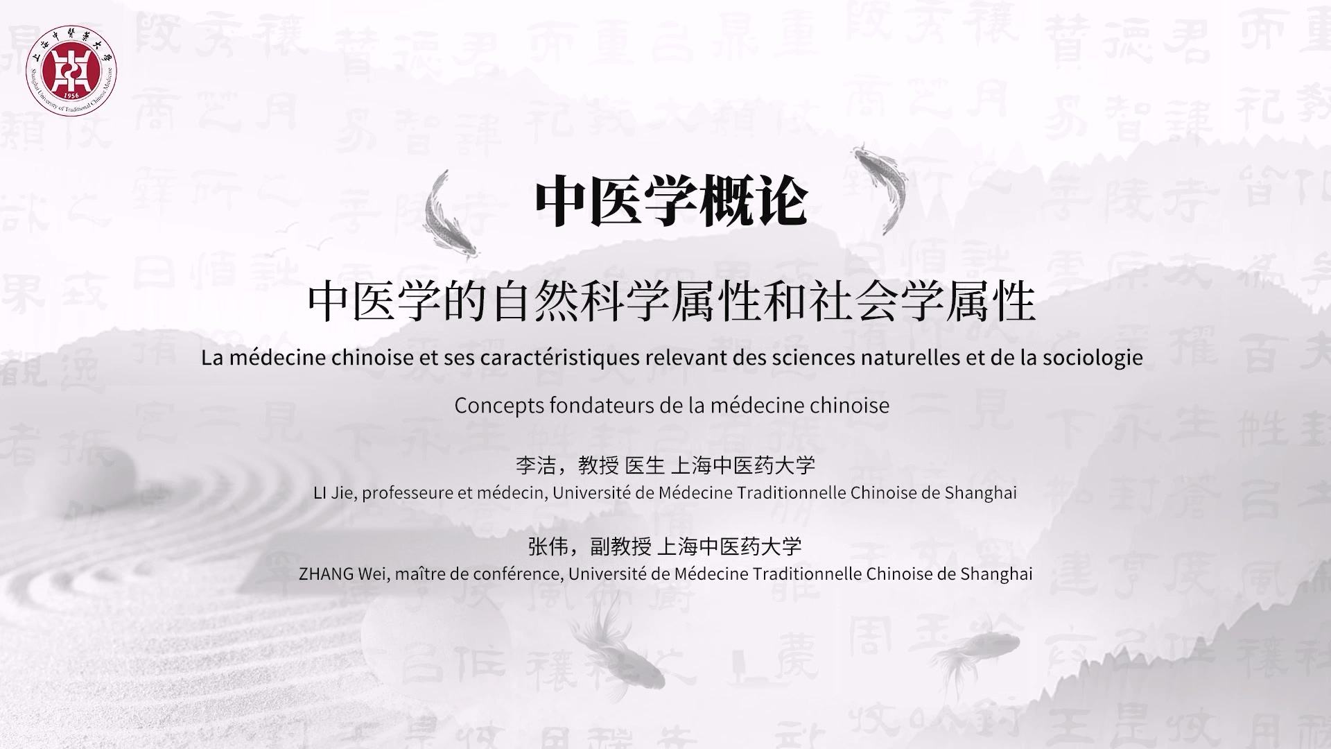 1.2 La médecine chinoise et ses caractéristiques relevant des sciences naturelles et de la sociologie