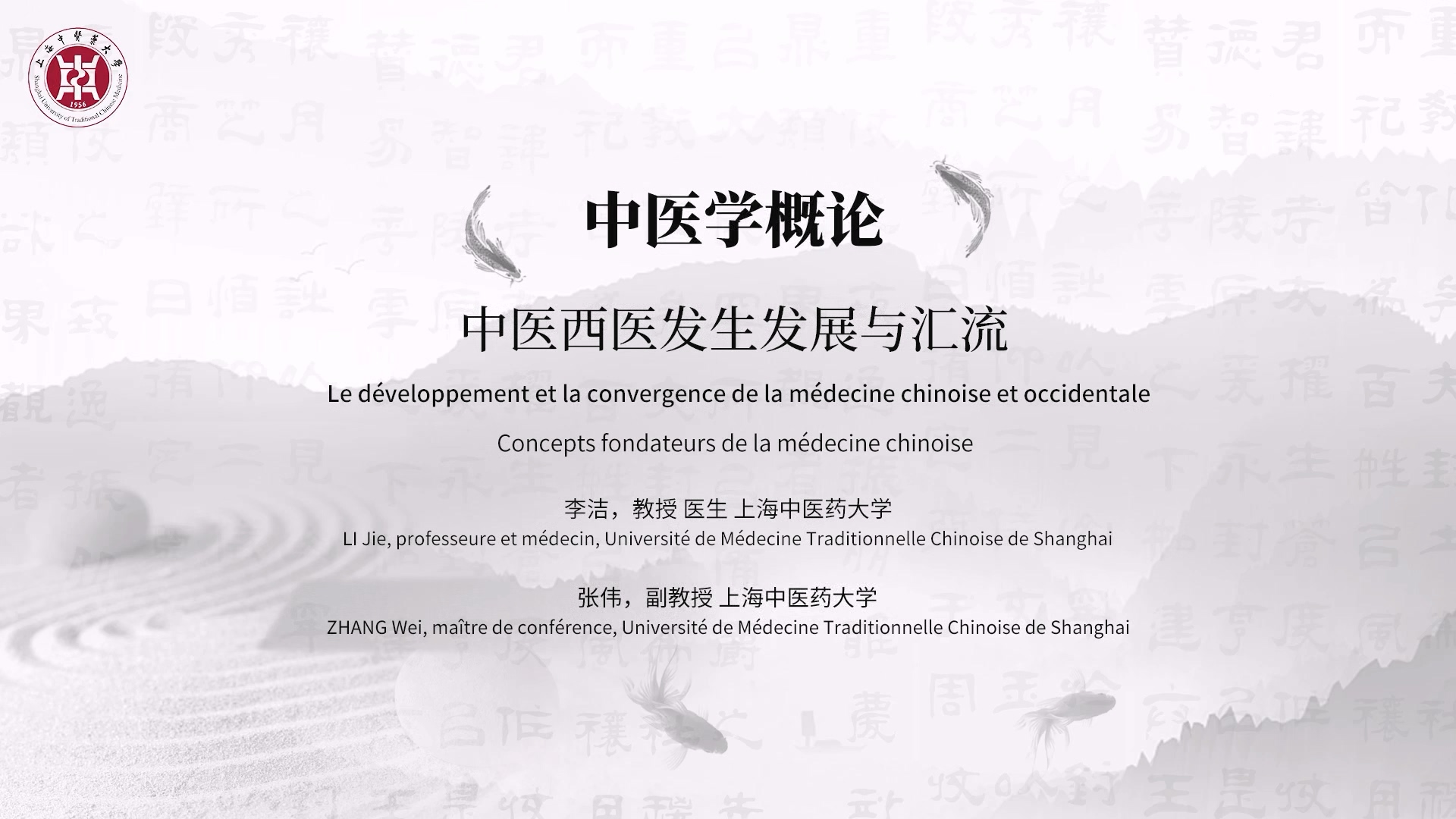 1.3 Le développement et la convergence de la médecine chinoise et occidentale