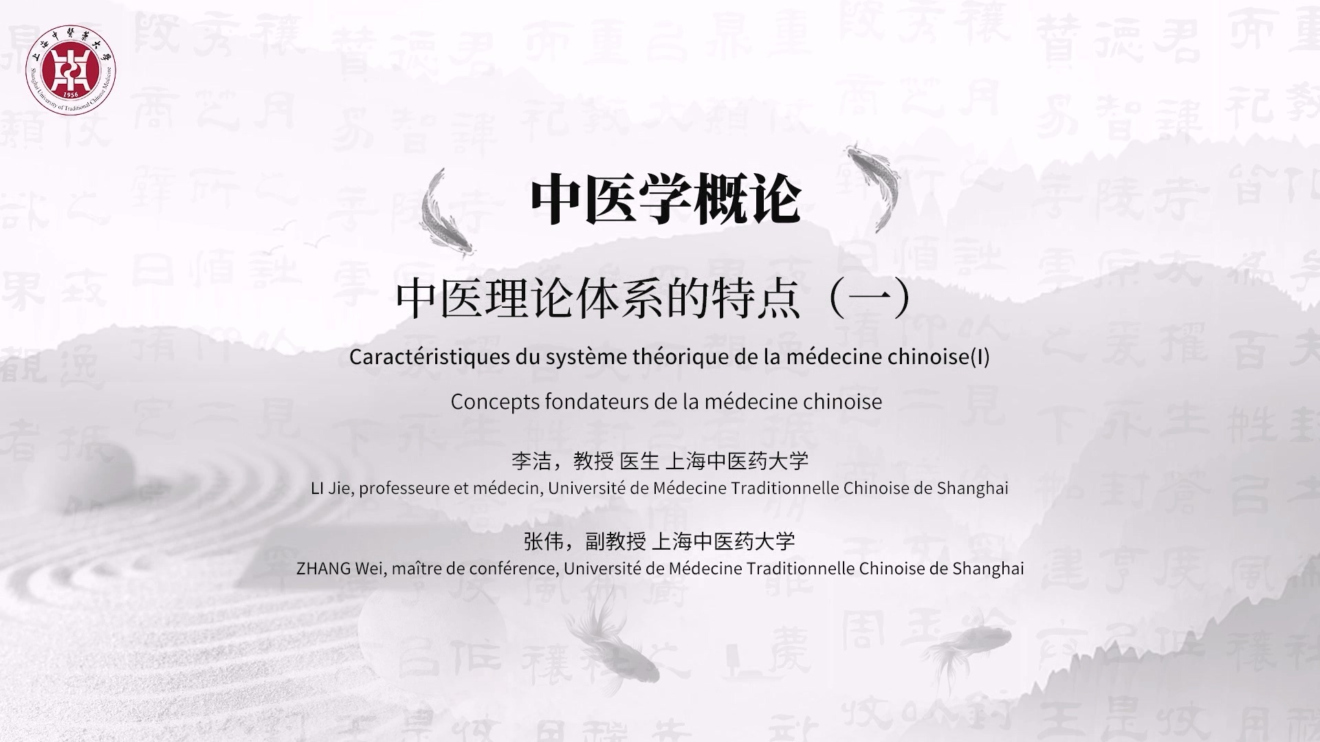 1.5 Caractéristiques du systÃème théorique de la médecine chinoise (l)