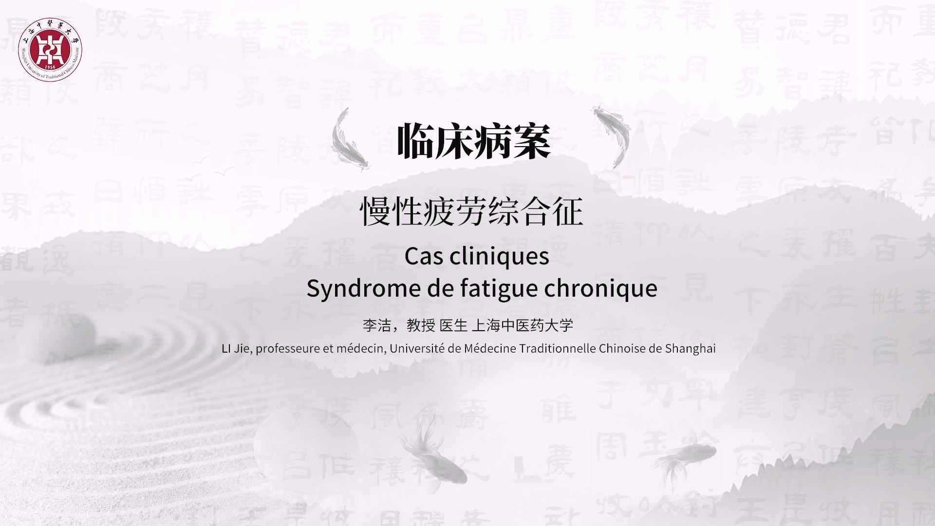 2.2 Syndrome de fatigue chronique